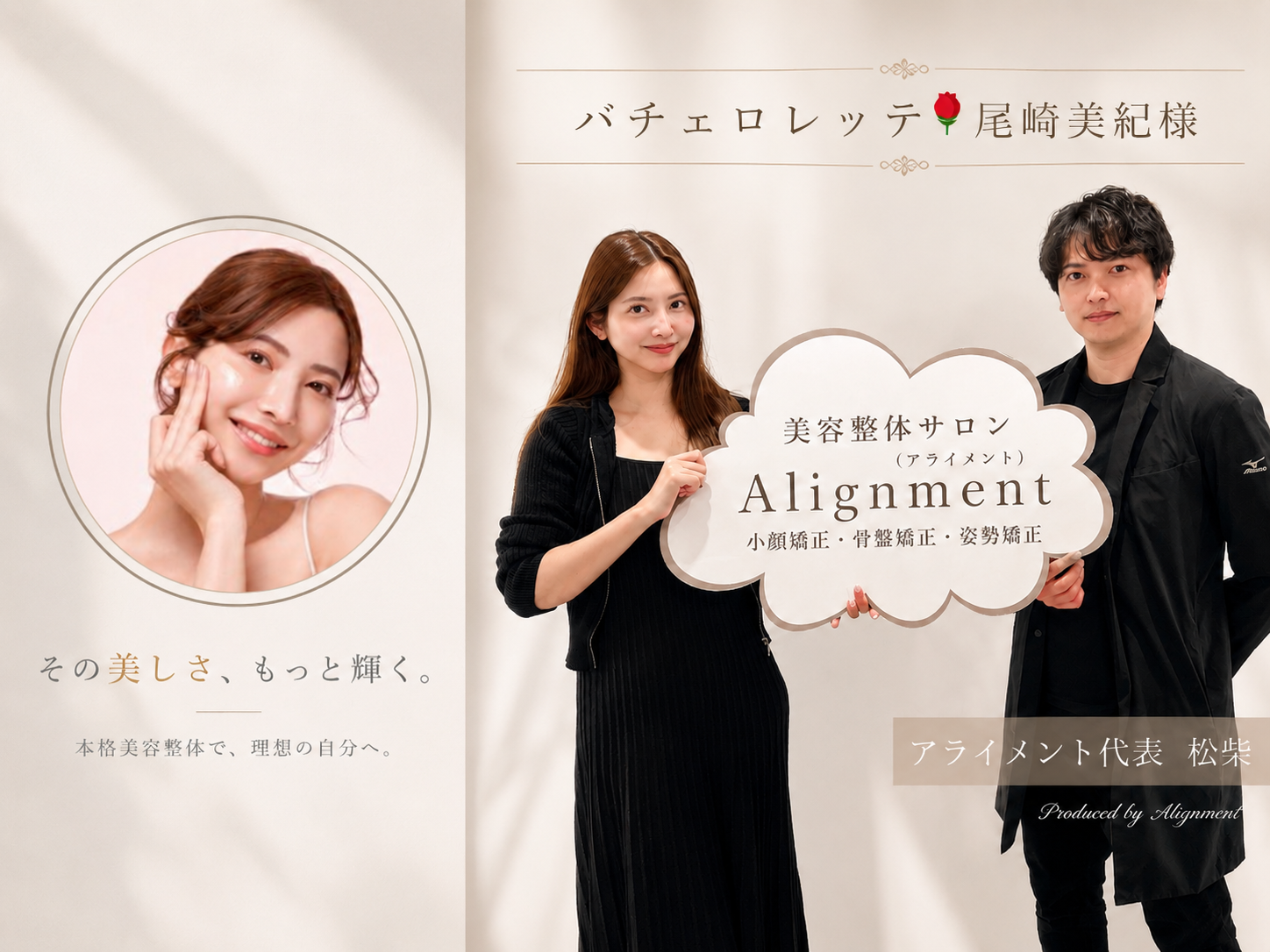 Alignment TOKYO 来店実績 — 来店実績 01